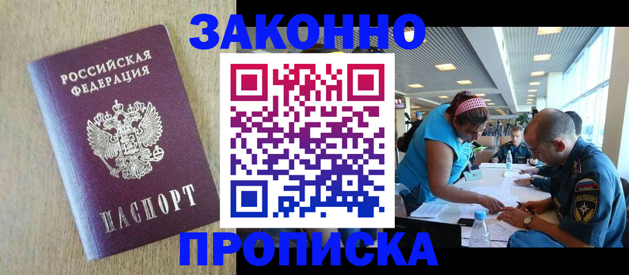 временная регистрация недорого в Цимлянске