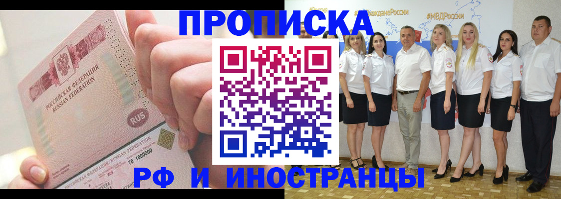 прописка законно в Цимлянске